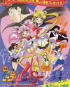 Bishoujo Senshi Sailor Moon Super S: Sailor 9 Senshi Shuuketsu! Black Dream Hole no Kiseki