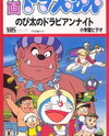 Doraemon: Nobita no Dorabian Nights