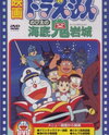 Doraemon: Nobita no Kaitei Kiganjou