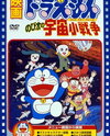Doraemon: Nobita no Little Star Wars