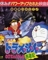 Doraemon: Nobita no Parallel Saiyuuki