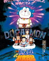 Doraemon: Nobita no Sousei Nikki