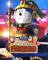 Doraemon: Nobita no Taiyou Ou Densetsu