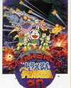 Doraemon: Nobita no Uchuu Hyouryuuki