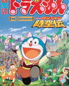 Doraemon: Nobita no Wan Nyan Jikuuden
