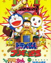 Doraemon: Nobita to Buriki no Labyrinth
