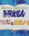 Doraemon: Nobita to Mirai Note