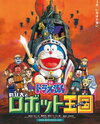 Doraemon: Nobita to Robot Kingdom