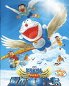 Doraemon: Nobita to Tsubasa no Yuusha-tachi