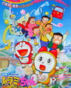 Dorami-chan: Mini-Dora SOS!!!