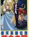 Ginga Eiyuu Densetsu Gaiden: Ougon no Tsubasa
