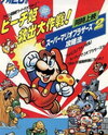 Super Mario Brothers: Peach-hime Kyuushutsu Daisakusen!
