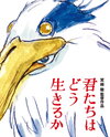 Kimitachi wa Dou Ikiru ka