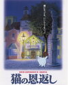 Neko no Ongaeshi