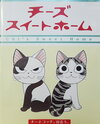 Chii`s Sweet Home: Chii to Kocchi, Deau.