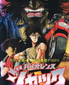 Violence Jack: Hell`s Wind Hen