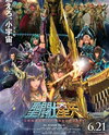 Saint Seiya: Legend of Sanctuary