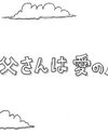 Otousan wa Ai no Hito