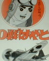 Zero-sen Hayato