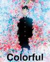 Colorful (2010)