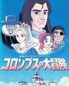 Columbus no Daibouken