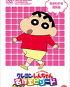 Crayon Shin-chan
