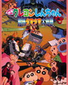 Crayon Shin-chan: Ankoku Tamatama Daitsuiseki