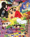 Crayon Shin-chan: Arashi o Yobu Eikou no Yakiniku Road