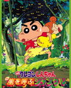 Crayon Shin-chan: Arashi o Yobu Jungle