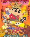 Crayon Shin-chan: Arashi o Yobu Yuuhi no Kasukabe Boys