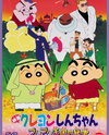 Crayon Shin-chan: Buriburi Oukoku no Hihou