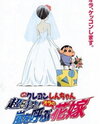 Crayon Shin-chan: Chou Jikuu! Arashi o Yobu Ora no Hanayome