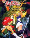 Cutie Honey Flash (1997)