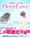 Deep Love