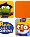 Pororo Hanguk-e Wass-eoyo
