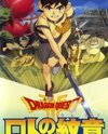 Dragon Quest Retsuden: Roto no Monshou