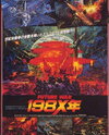 Future War 198X-nen