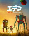 Eden (2021)