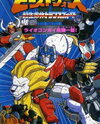 Eiga Beast Wars Second Chou Seimeitai Transformers Lio Convoy Kikiippatsu!
