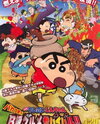 Eiga Crayon Shin-chan: Bakauma! B-Kyuu Gourmet Survival Battle!!
