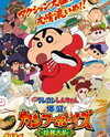 Eiga Crayon Shin-chan: Bakumori! Kung-Fu Boys - Ramen Tairan
