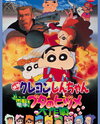 Eiga Crayon Shin-chan: Dengeki! Buta no Hizume Daisakusen