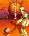 Eiga Crayon Shin-chan: Gachinko! Gyakushuu no Robo Tou-chan