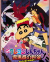 Eiga Crayon Shin-chan: Unkokusai no Yabou