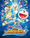 Eiga Doraemon: Nobita no Ningyo Daikaisen