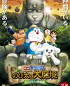 Eiga Doraemon: Shin Nobita no Daimakyou - Peko to 5-nin no Tankentai