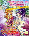 Futari wa Precure Splash Star: Maji Doki 3D Theater