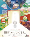 Eiga Sumikko Gurashi: Tobidasu Ehon to Himitsu no Ko