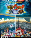 Eiga Youkai Watch: Soratobu Kujira to Double Sekai no Daibouken Da Nyan!