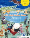 Eigo de Utaou! Mother Goose